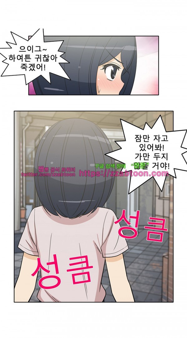 옆집여자 31화