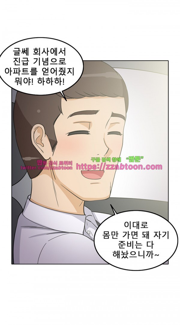 옆집여자 44화 (완결)