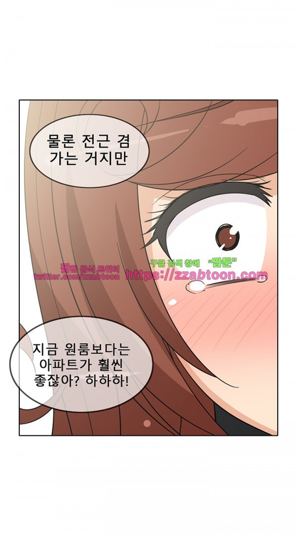 옆집여자 44화 (완결)
