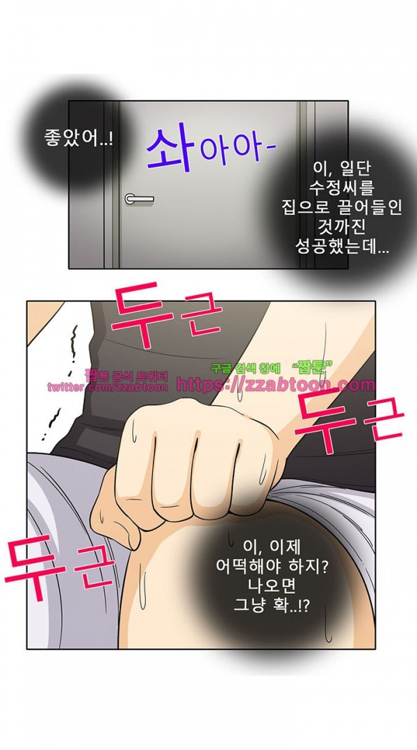 옆집여자 40화