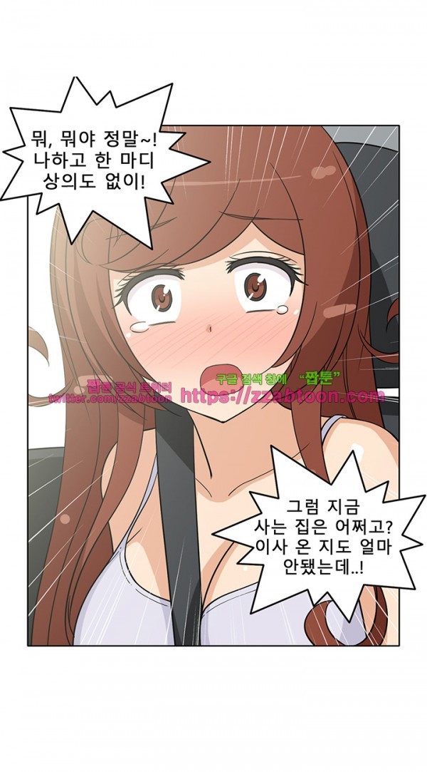 옆집여자 44화 (완결)