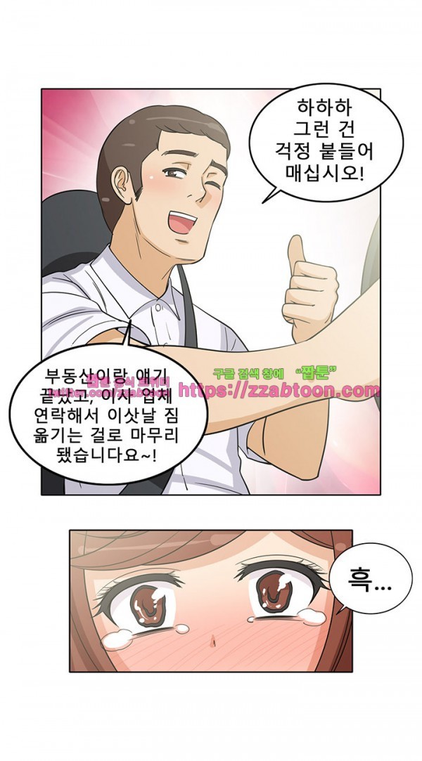 옆집여자 44화 (완결)