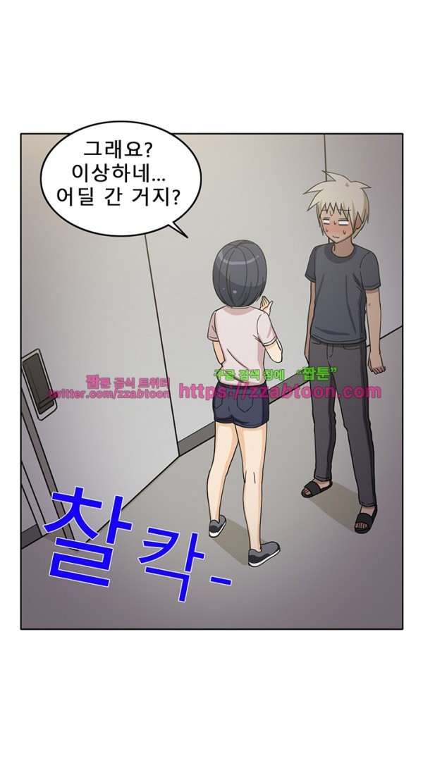 옆집여자 31화