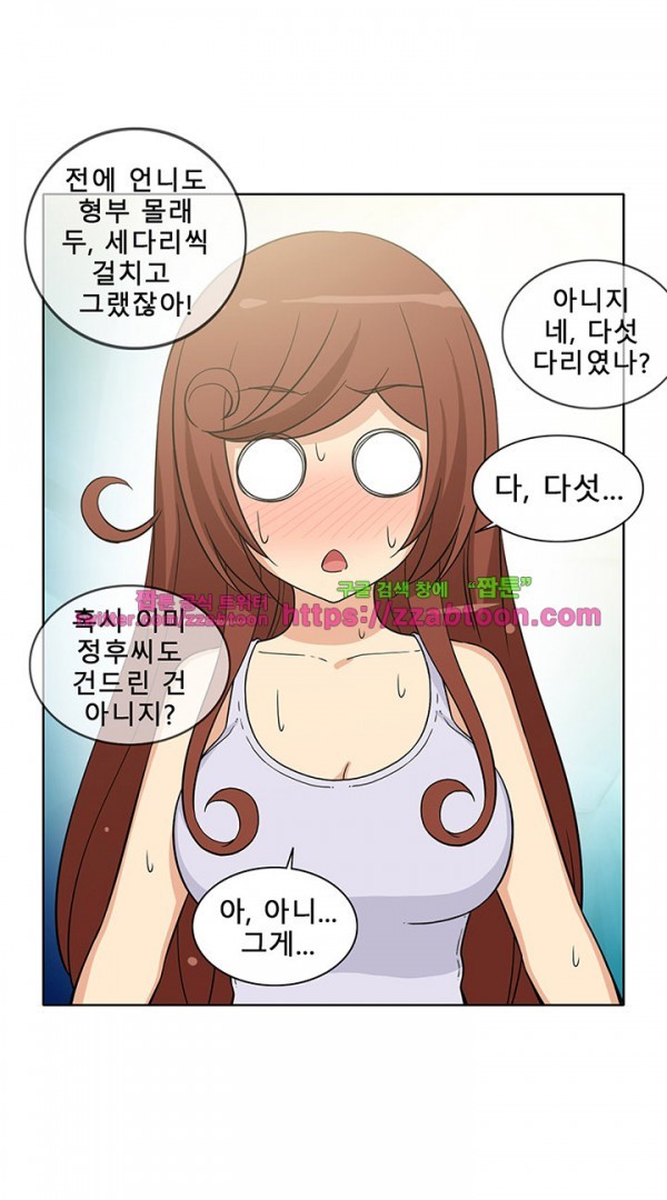 옆집여자 37화