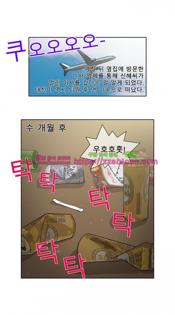 옆집여자 44화 (완결)