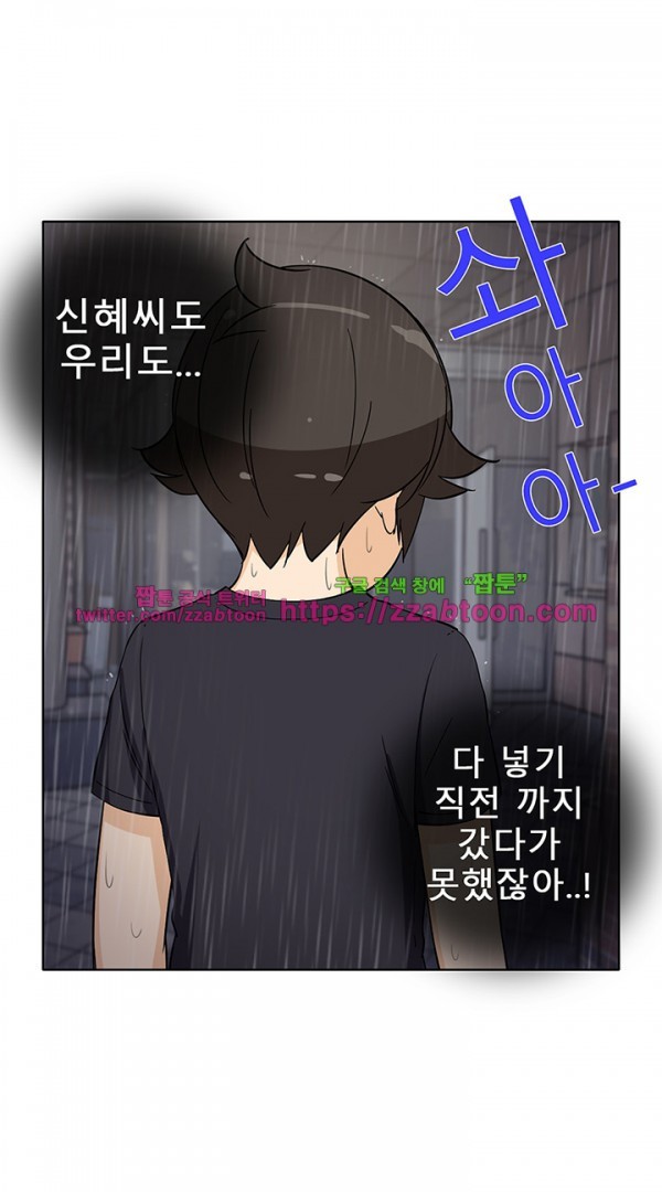 옆집여자 39화