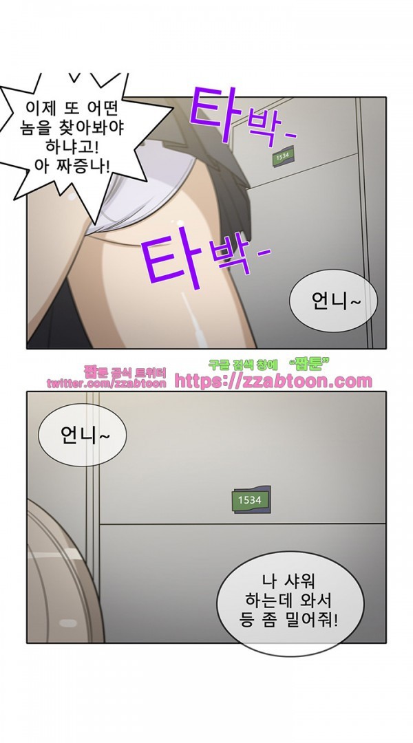 옆집여자 37화