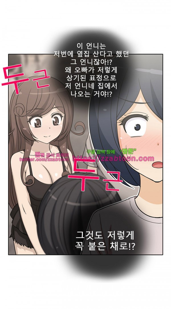 옆집여자 31화