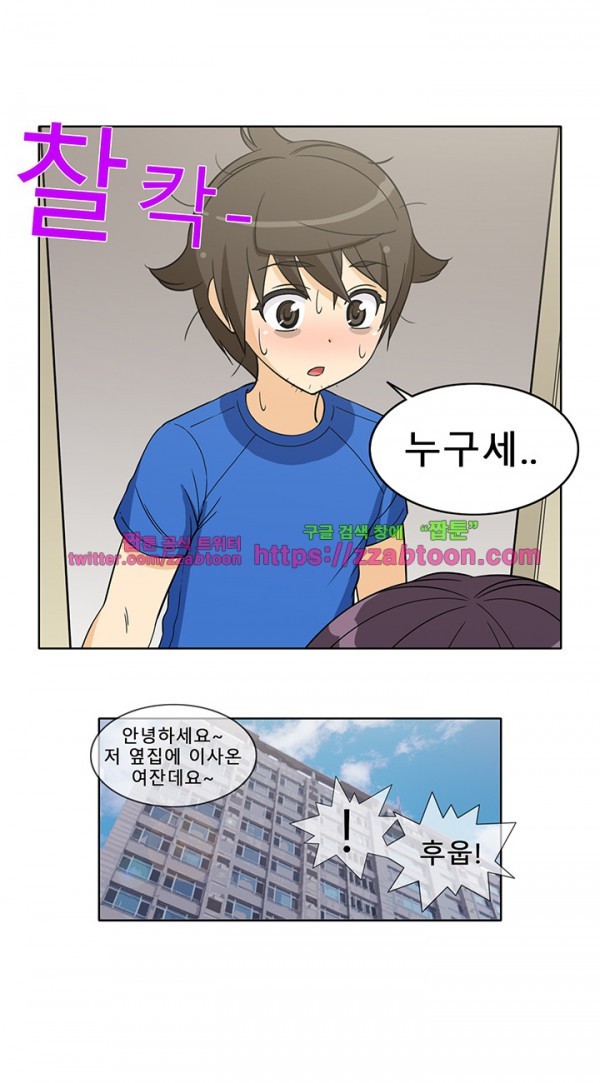 옆집여자 44화 (완결)