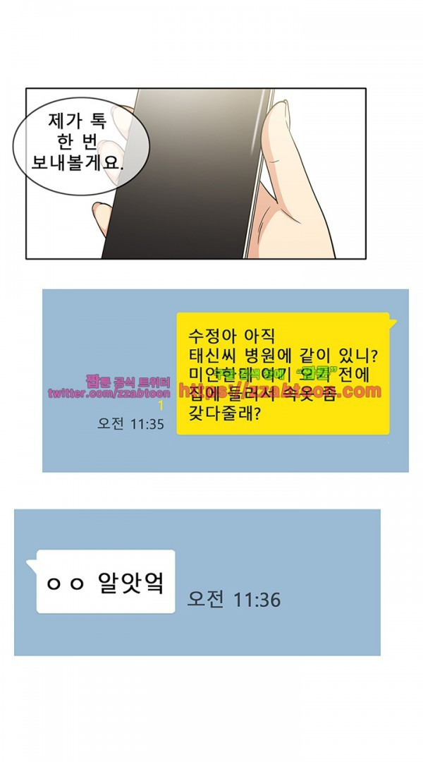 옆집여자 39화