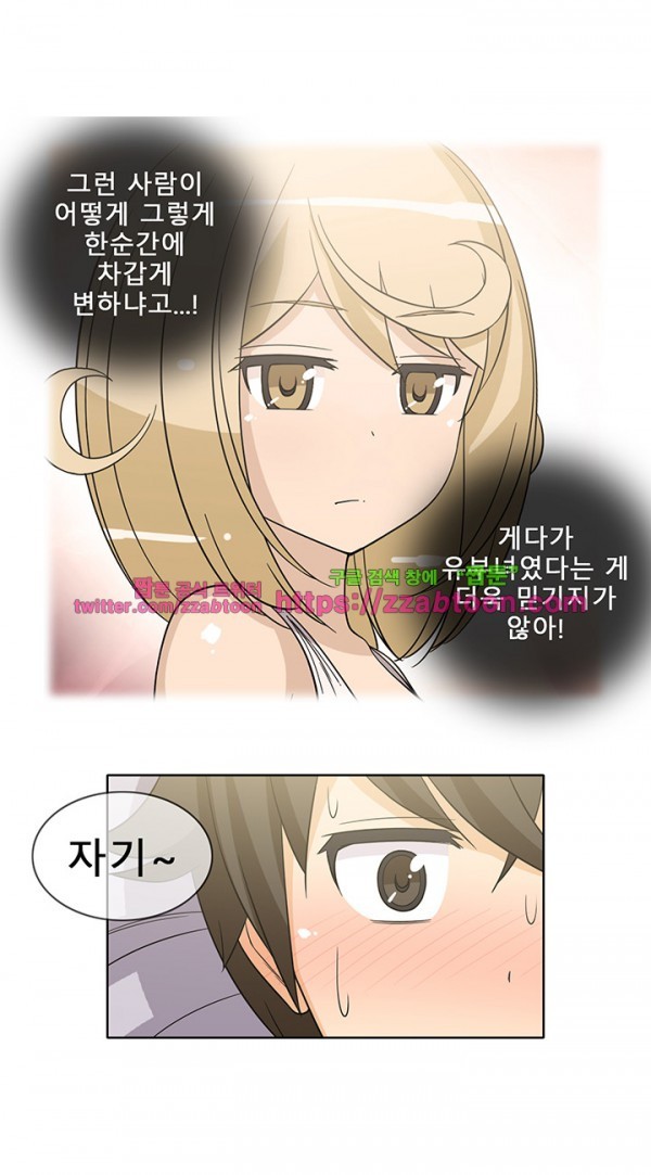 옆집여자 44화 (완결)