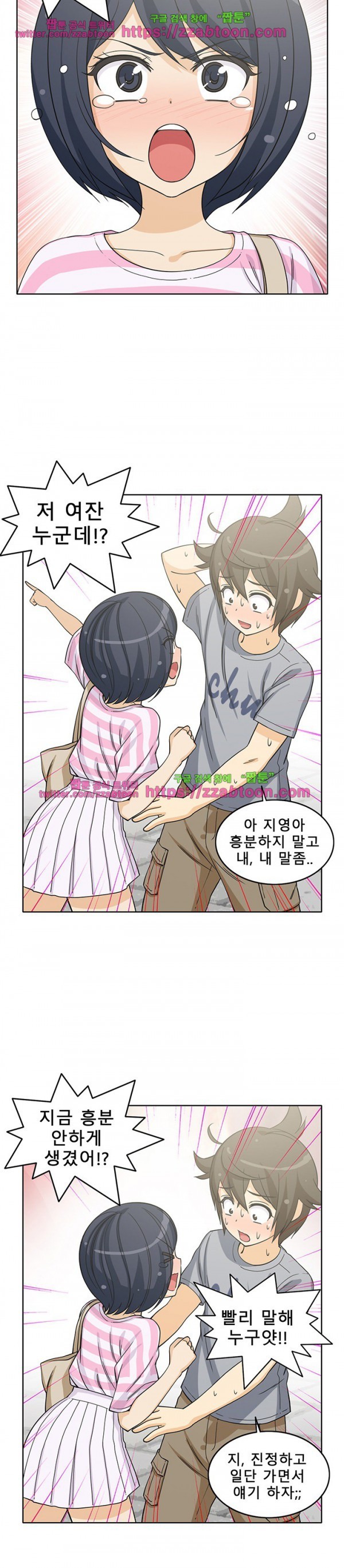 옆집여자 5화