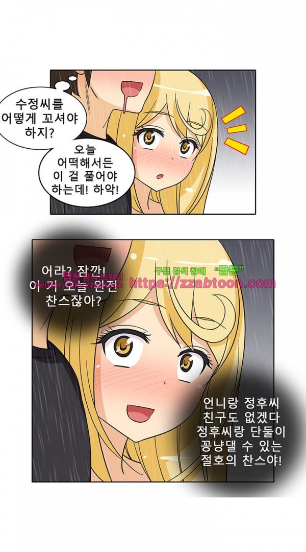 옆집여자 40화