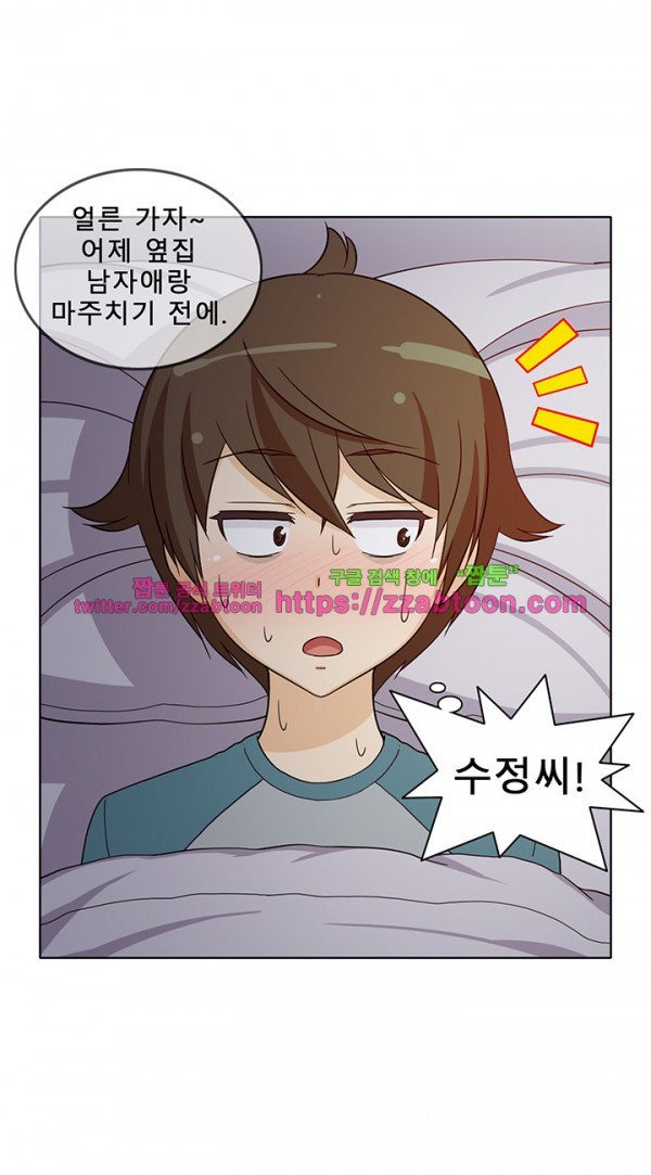 옆집여자 44화 (완결)