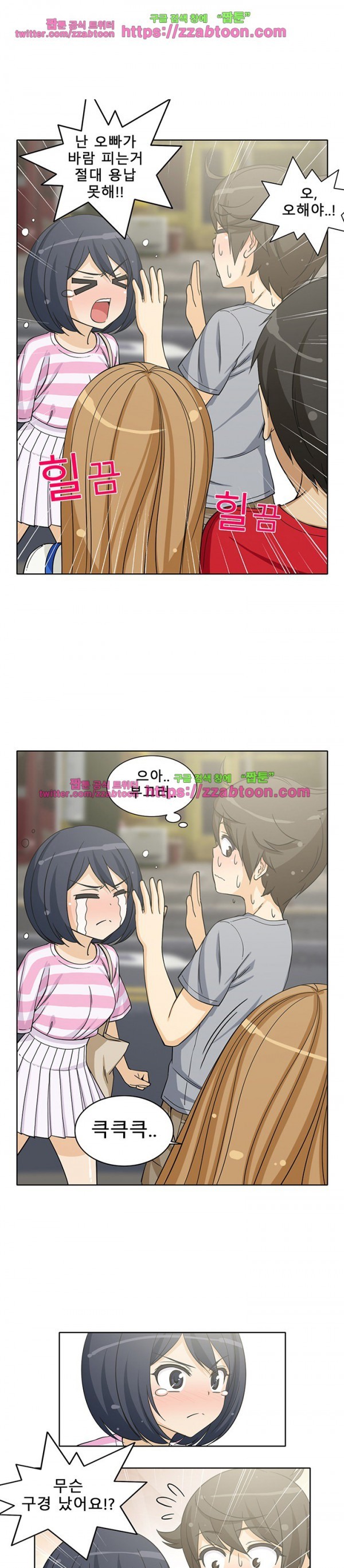 옆집여자 5화