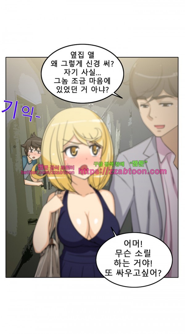 옆집여자 44화 (완결)