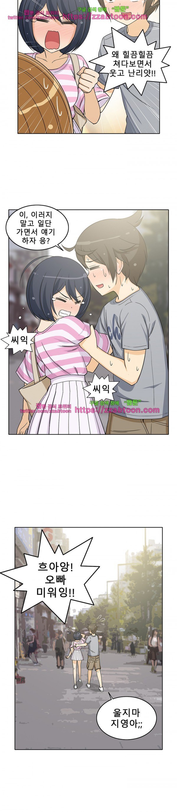 옆집여자 5화
