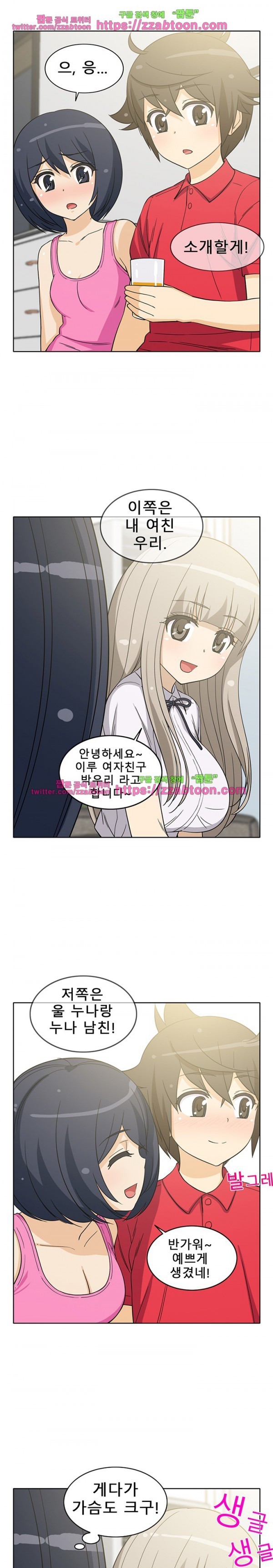옆집여자 12화
