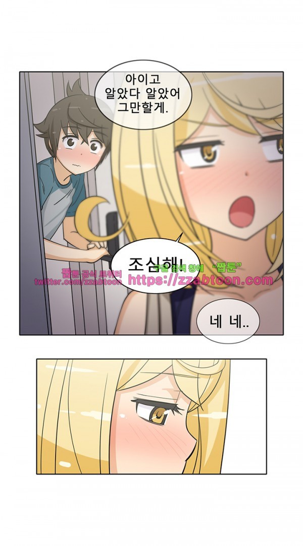 옆집여자 44화 (완결)