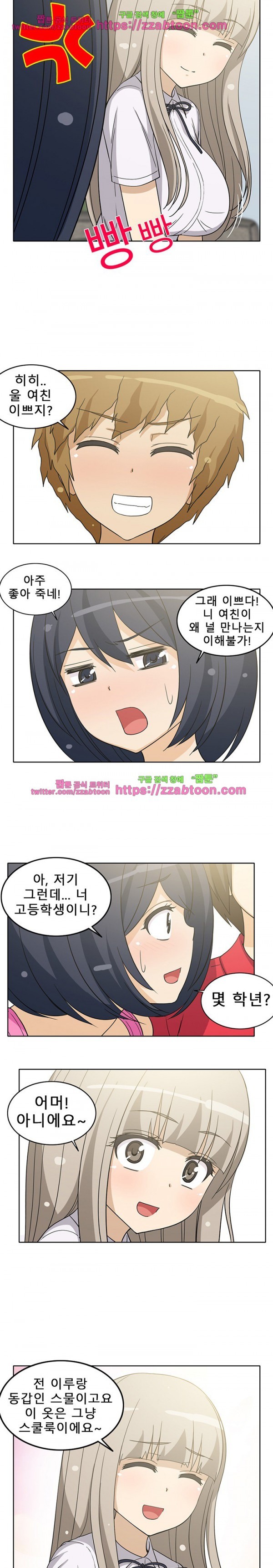 옆집여자 12화