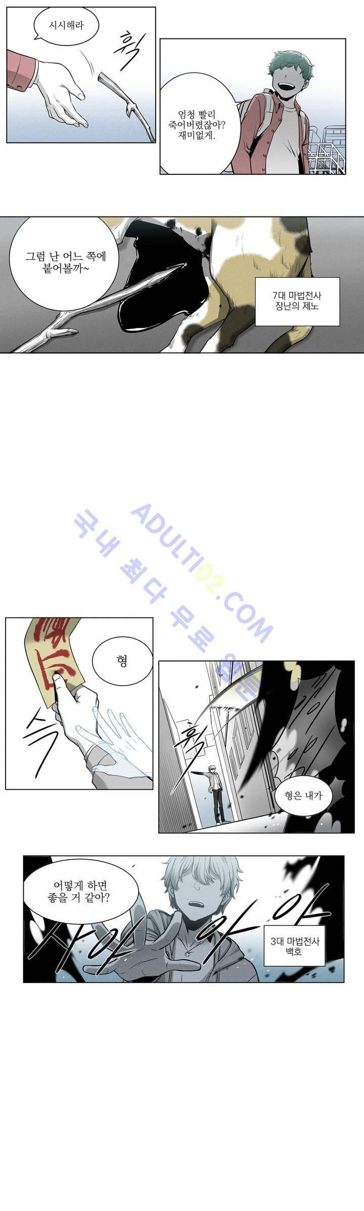마법전사 VS. 마법전사 2화