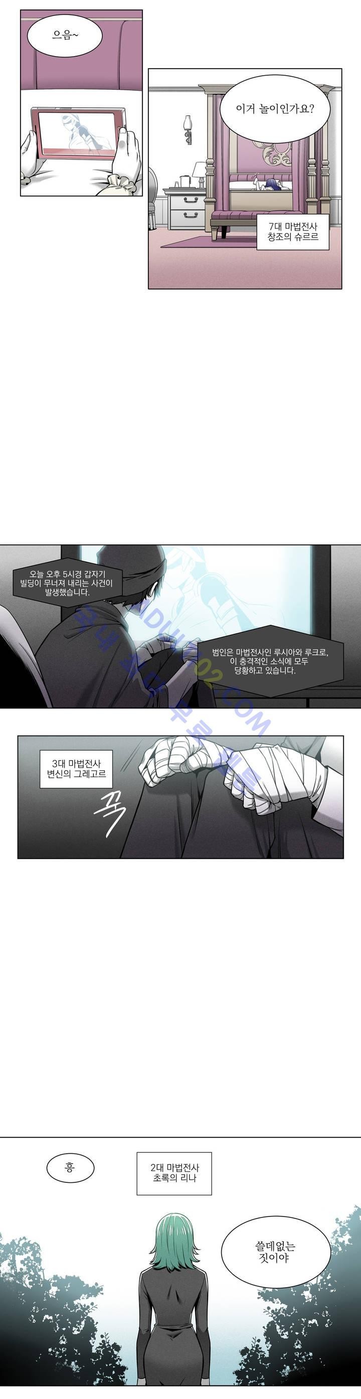 마법전사 VS. 마법전사 2화