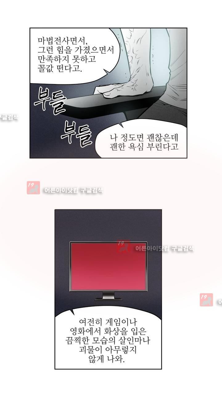 마법전사 VS. 마법전사 45화