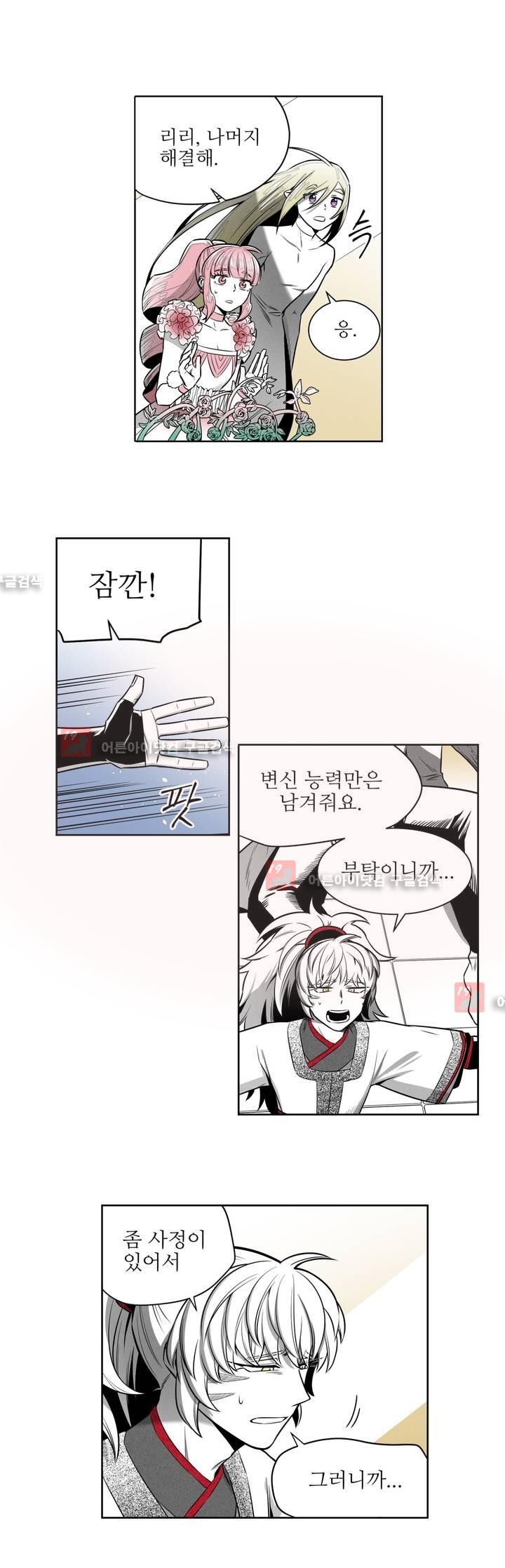 마법전사 VS. 마법전사 48화