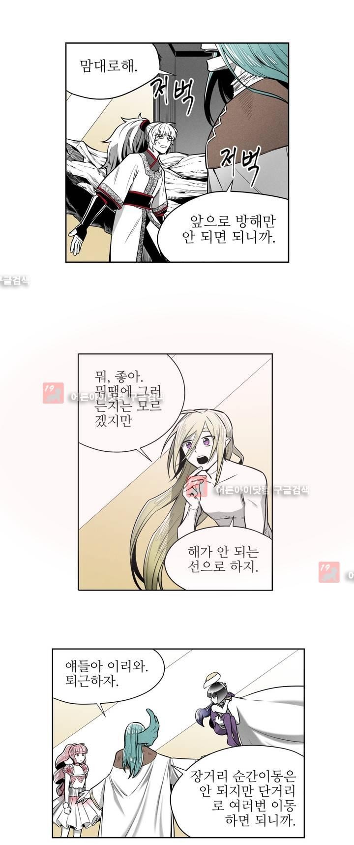 마법전사 VS. 마법전사 48화