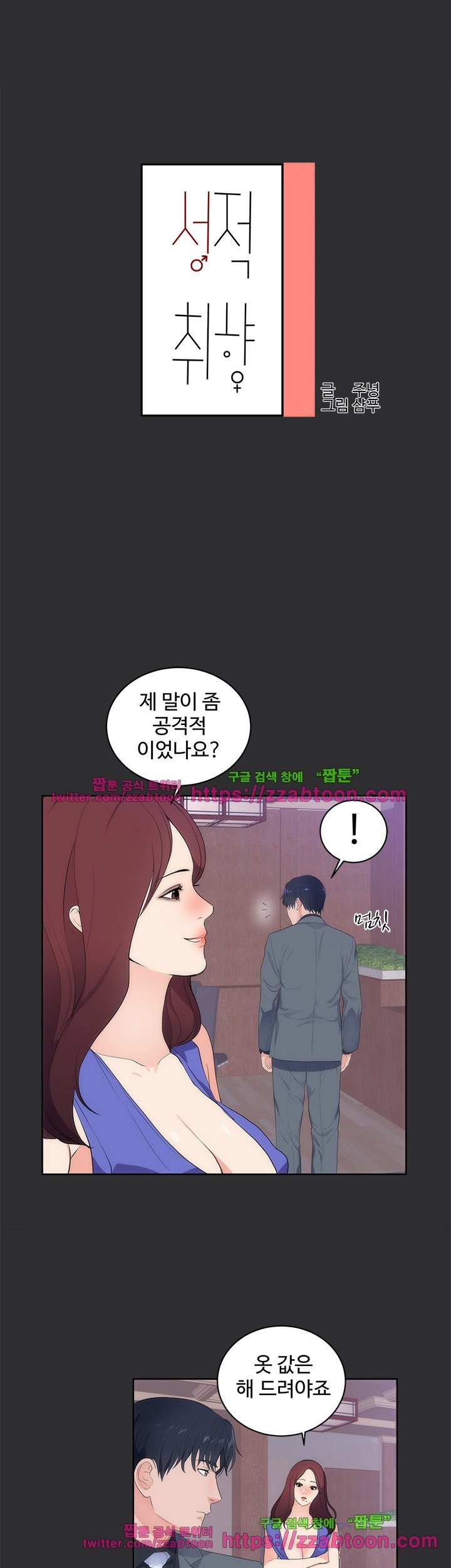성적취향 18화