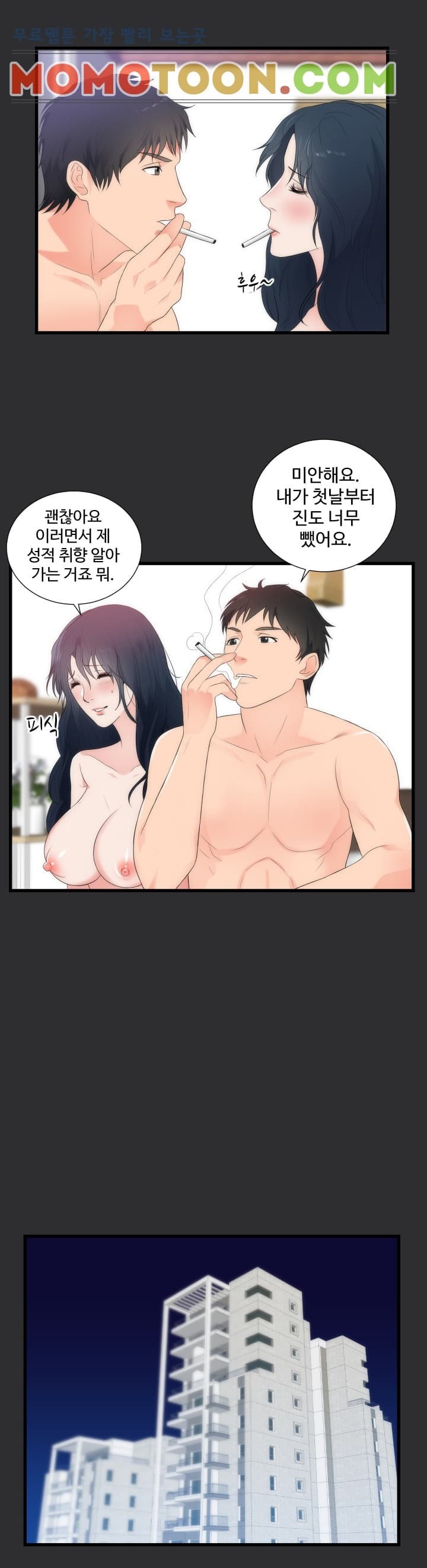 성적취향 9화