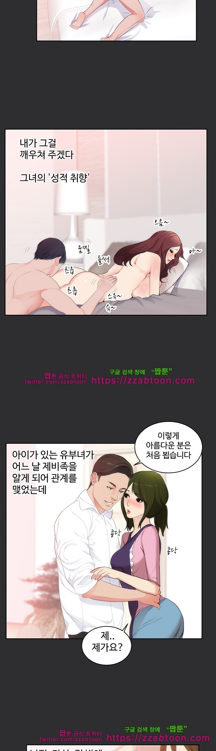 성적취향 18화