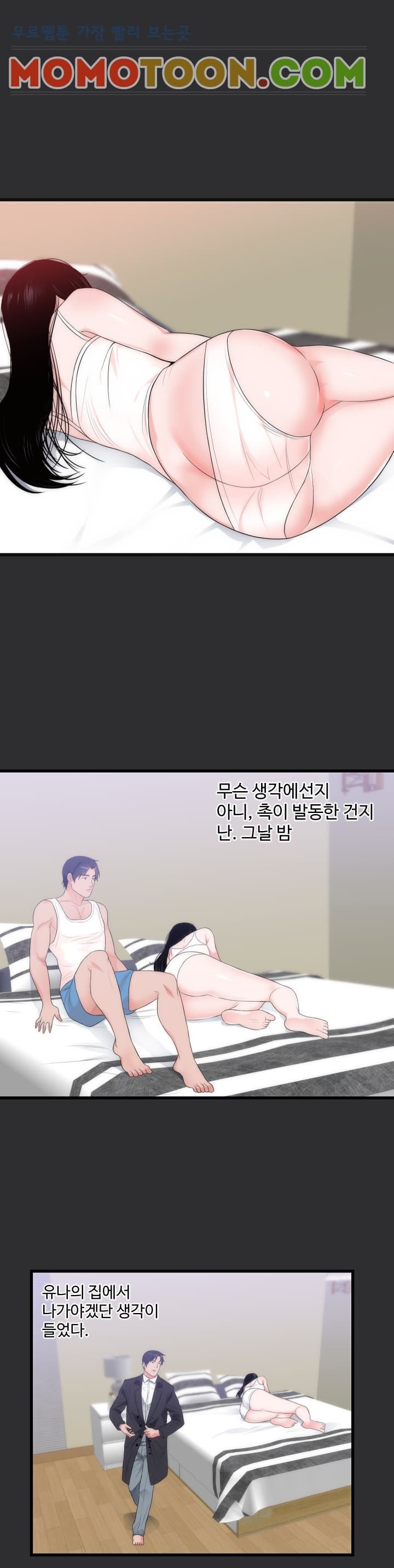 성적취향 9화
