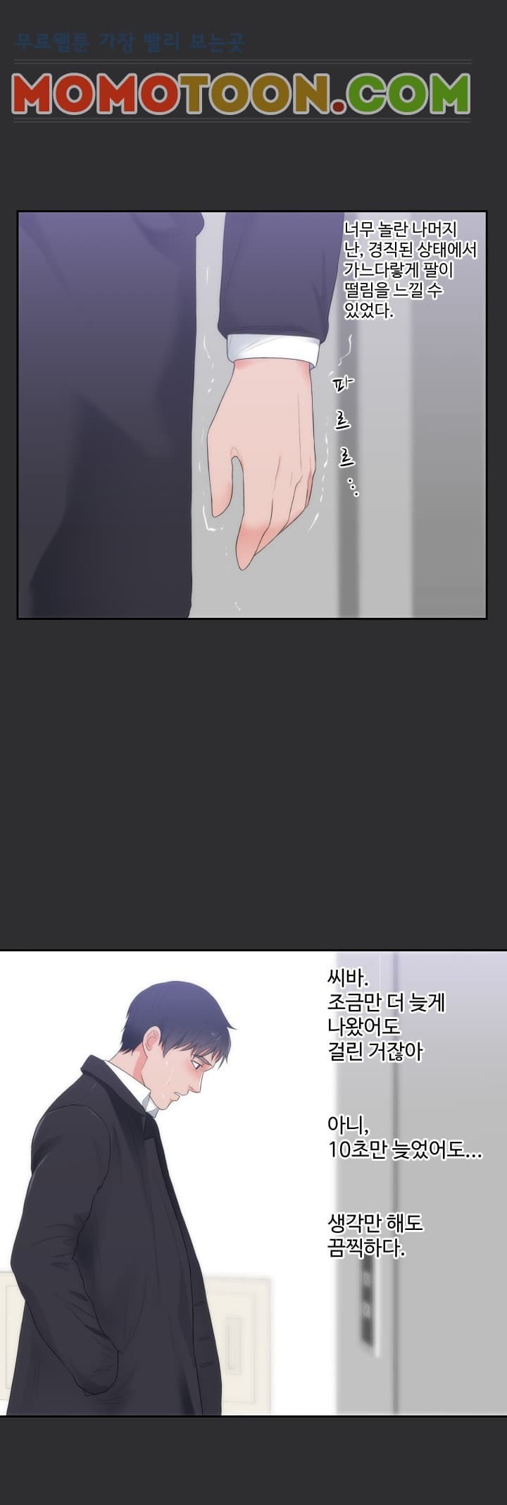 성적취향 9화
