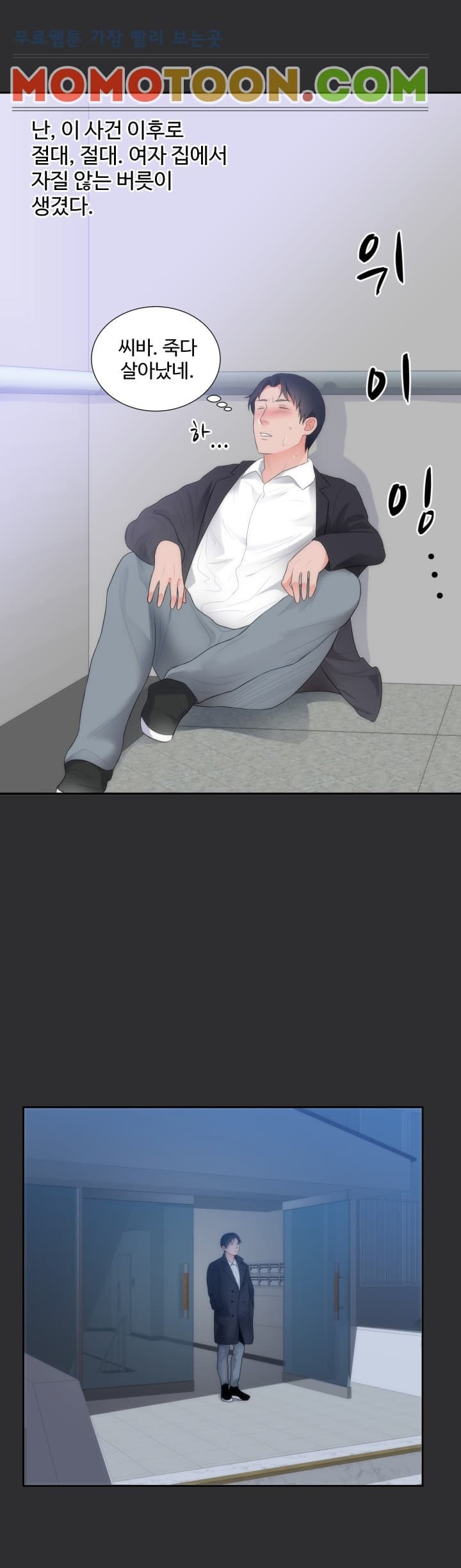 성적취향 9화