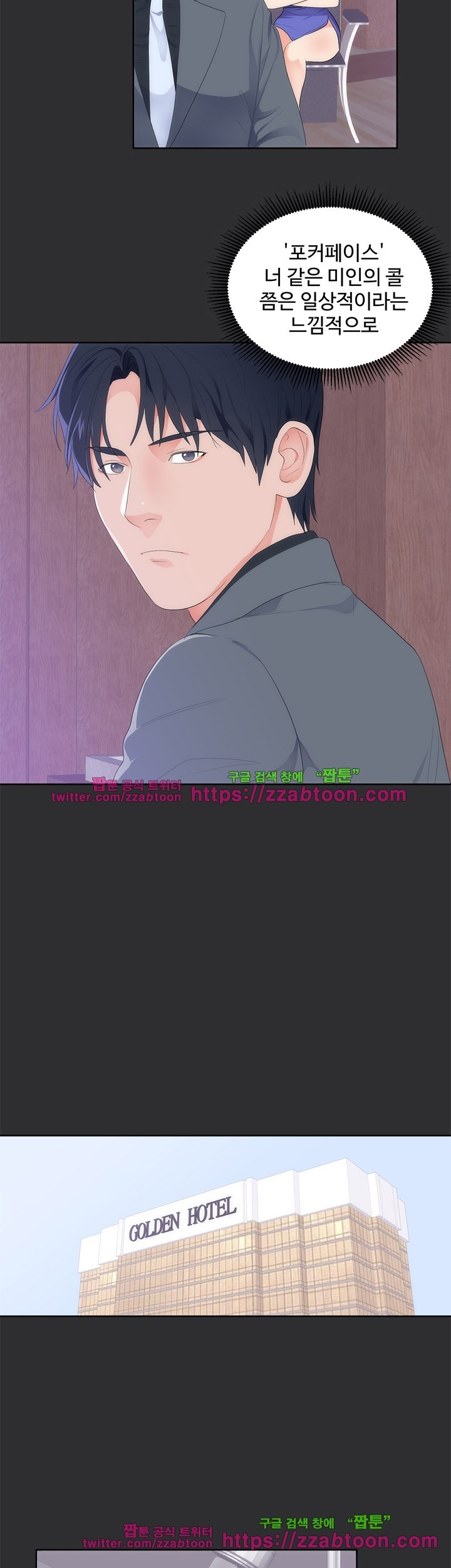 성적취향 18화