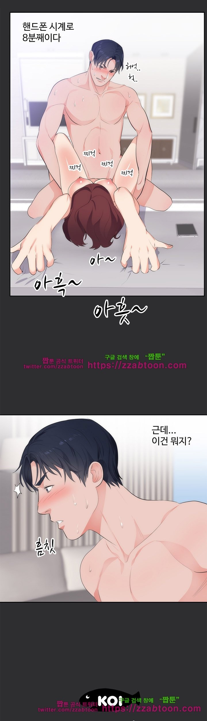 성적취향 18화