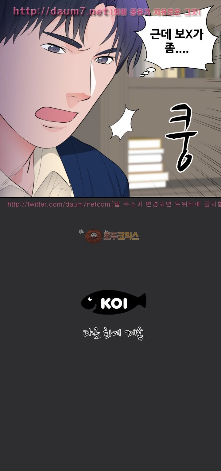 성적취향 25화