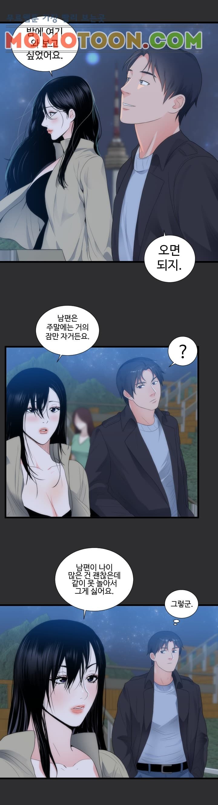 성적취향 9화
