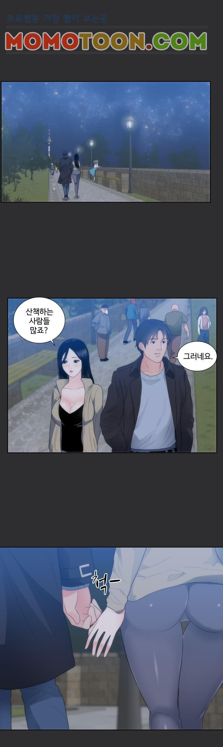 성적취향 9화