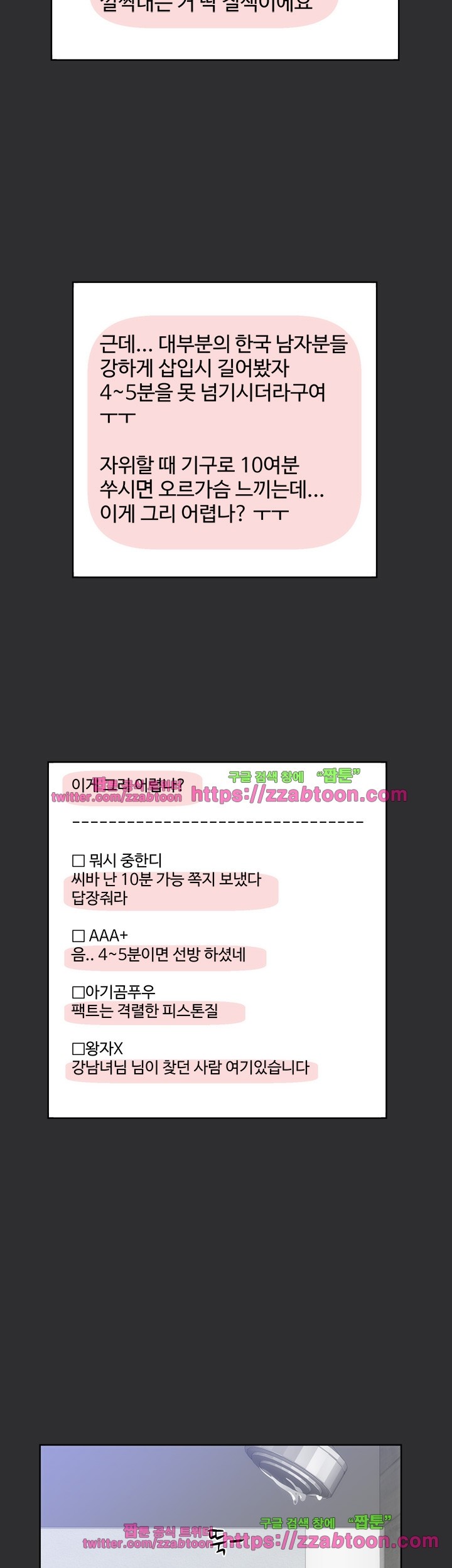 성적취향 18화