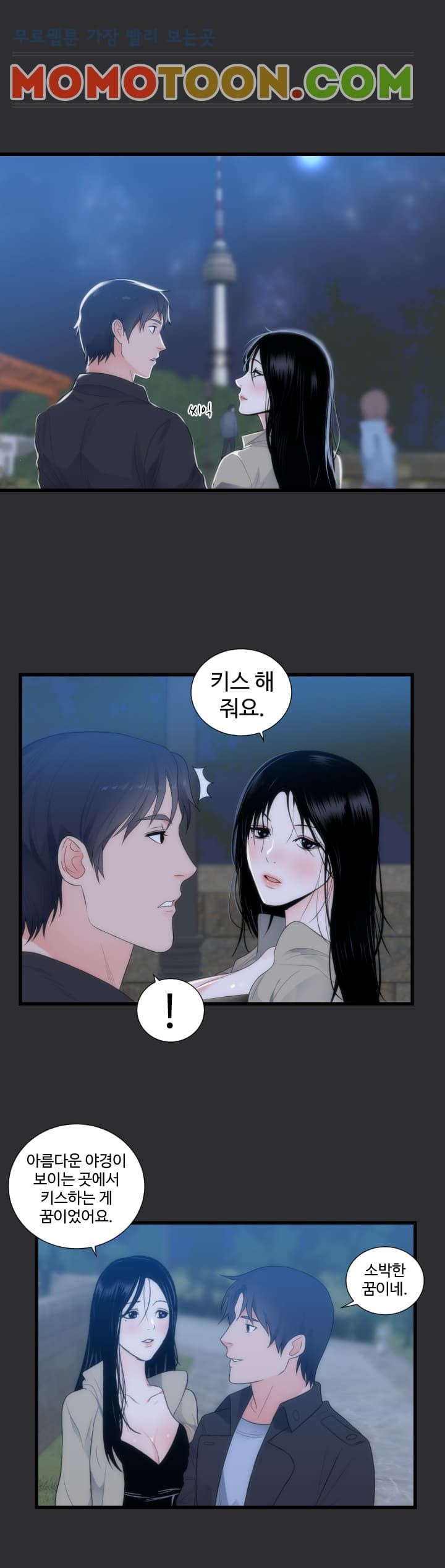 성적취향 9화