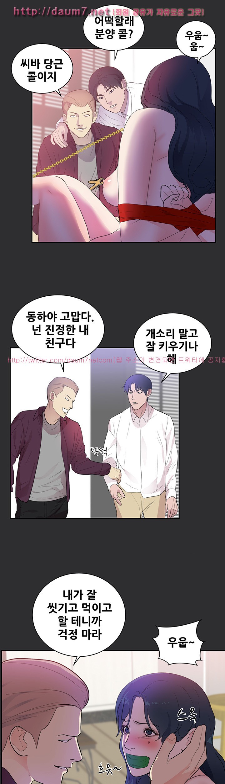 성적취향 25화