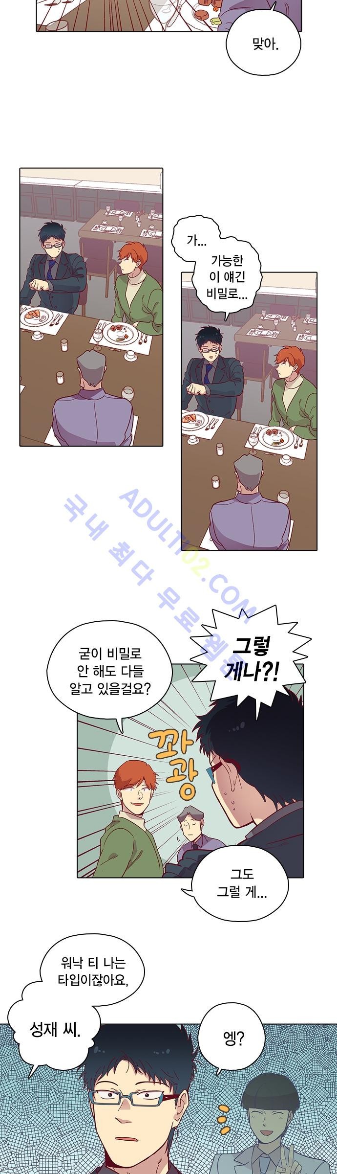 모럴센스 75화 (시즌3) style=