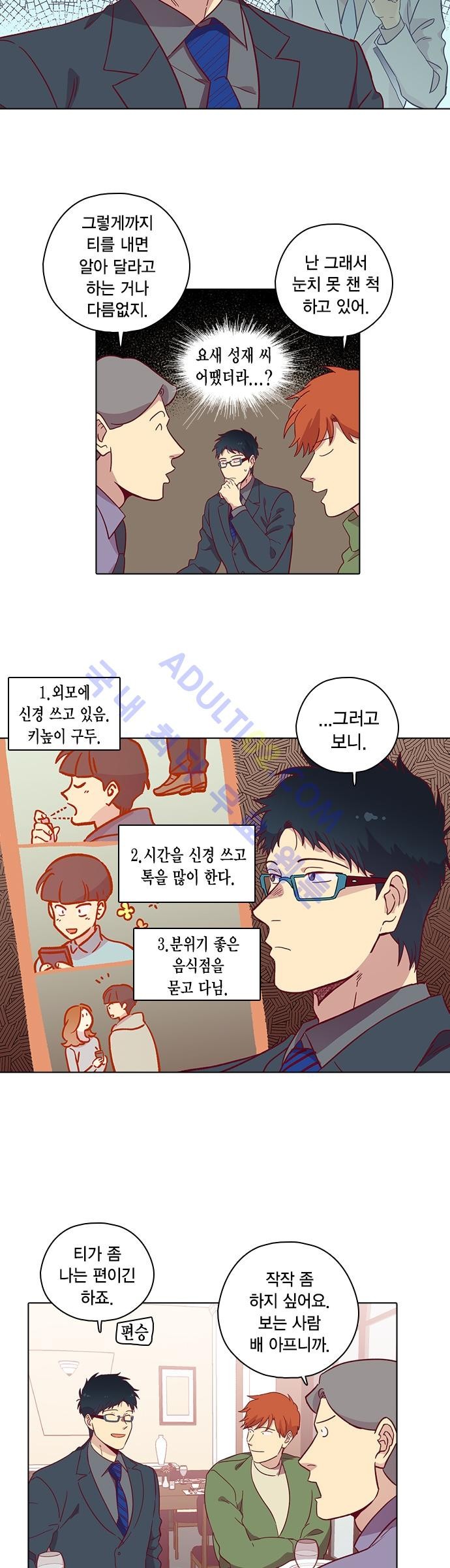 모럴센스 75화 (시즌3) style=