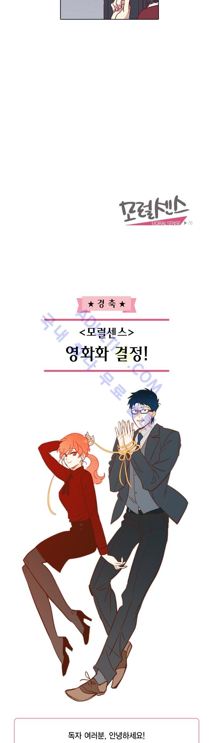 모럴센스 75화 (시즌3) style=