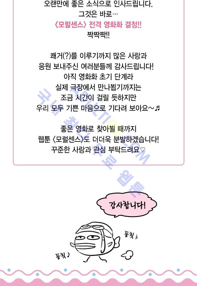 모럴센스 75화 (시즌3) style=