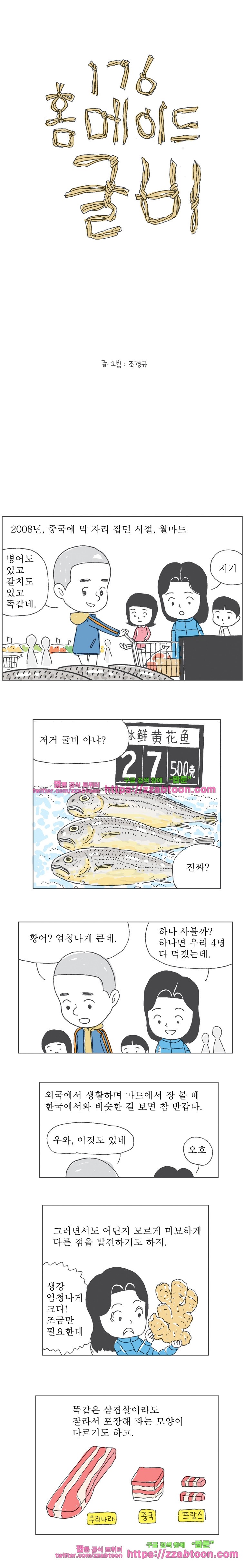 오무라이스 잼잼 176화 홈메이드 굴비 style=