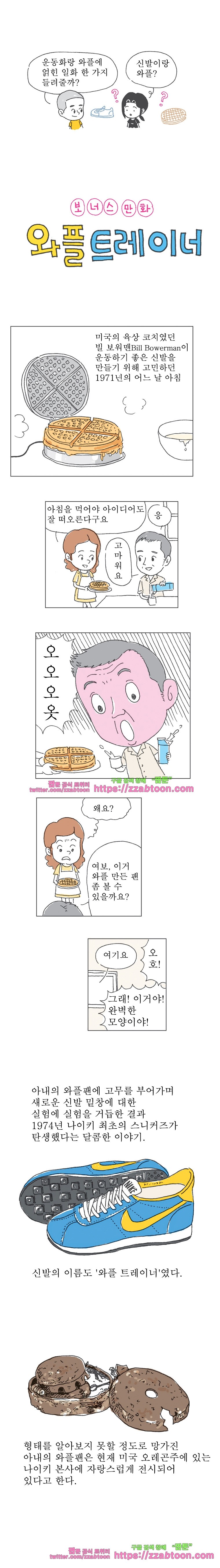 오무라이스 잼잼 177화 오줌싸개 와플 style=