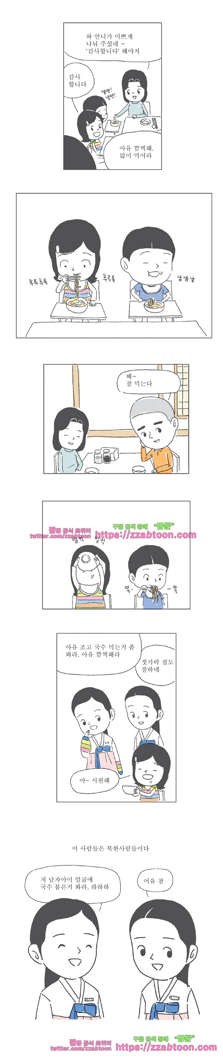 오무라이스 잼잼 34화 명태, 다 지워주십시오 style=